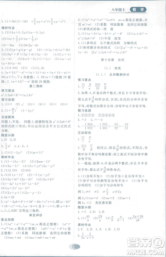 2018人教版資源與評價八年級數(shù)學(xué)上冊參考答案