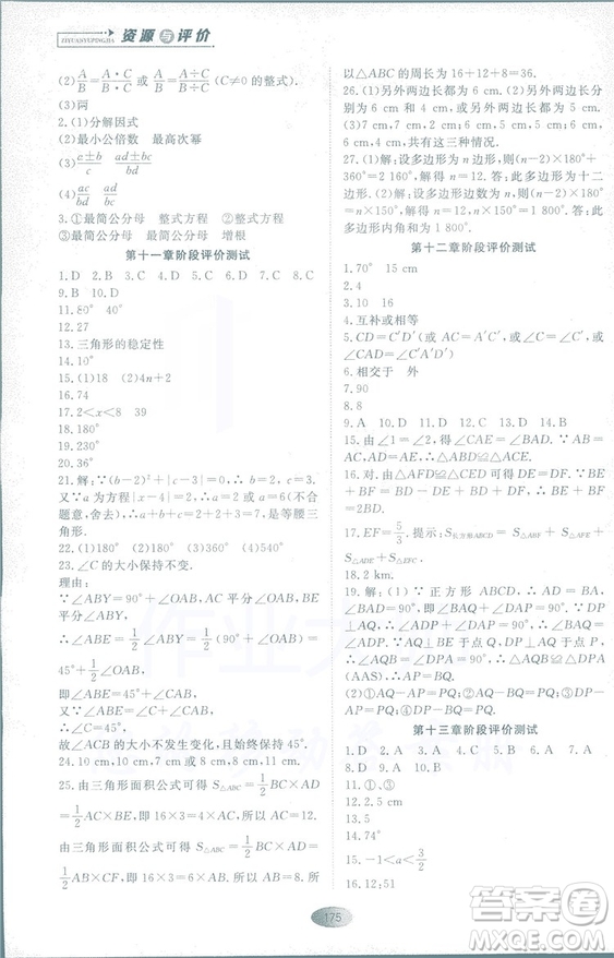 2018人教版資源與評價八年級數(shù)學(xué)上冊參考答案