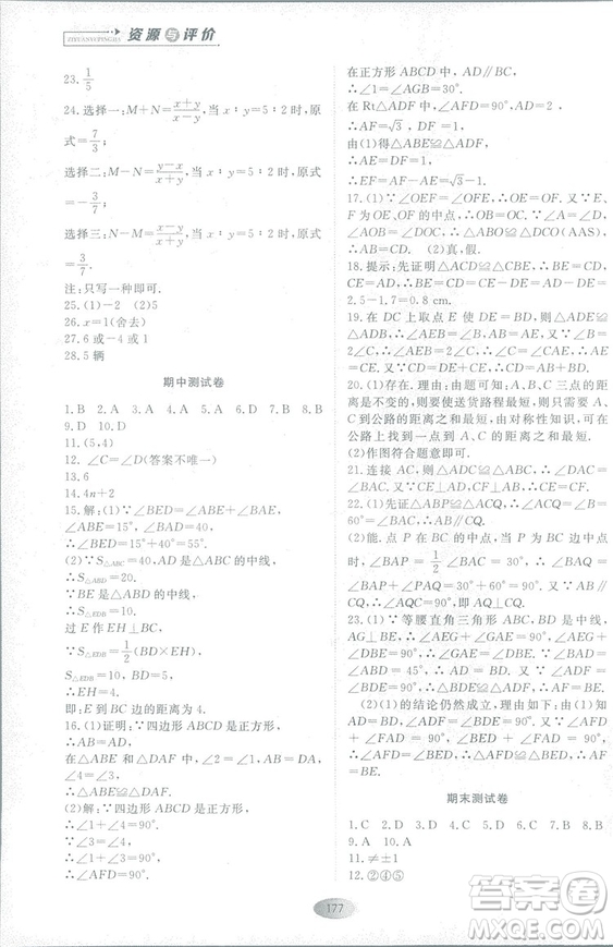2018人教版資源與評價八年級數(shù)學(xué)上冊參考答案