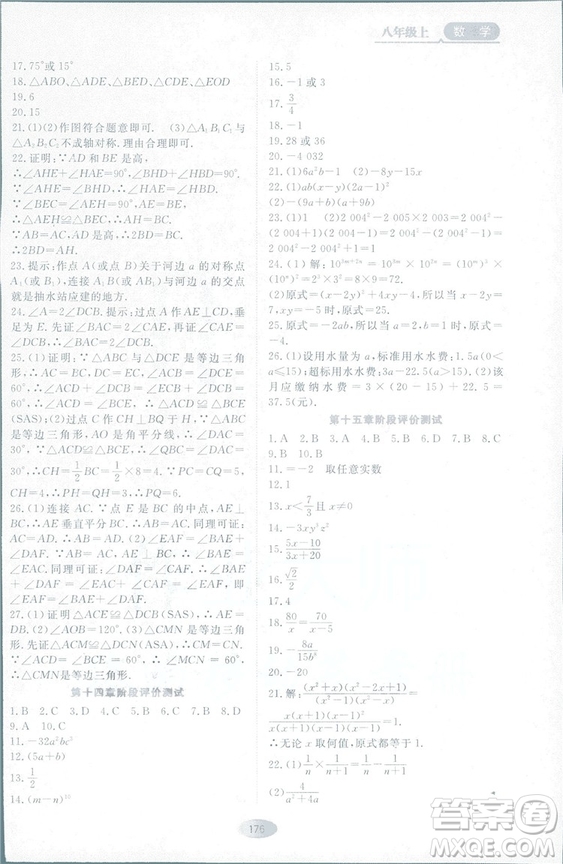 2018人教版資源與評價八年級數(shù)學(xué)上冊參考答案