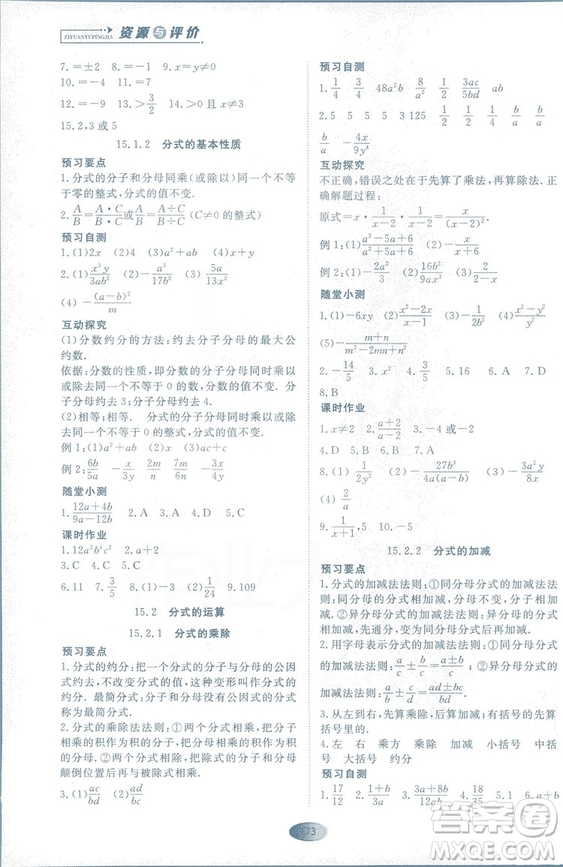 2018人教版資源與評價八年級數(shù)學(xué)上冊參考答案