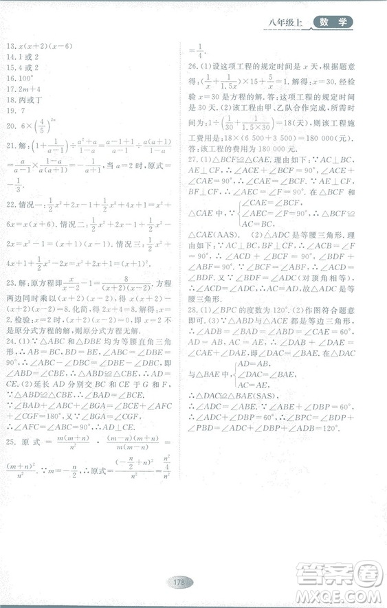2018人教版資源與評價八年級數(shù)學(xué)上冊參考答案