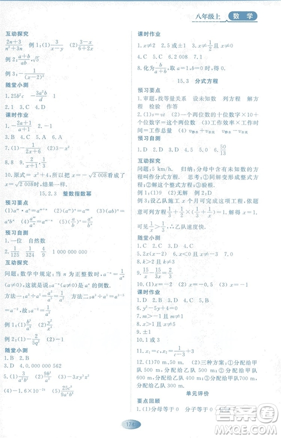 2018人教版資源與評價八年級數(shù)學(xué)上冊參考答案