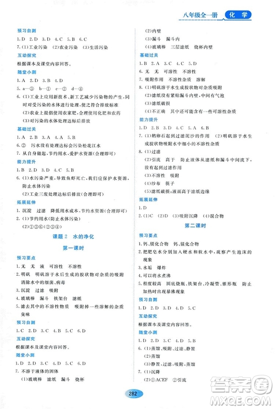 五四學(xué)制2018資源與評價八年級化學(xué)全一冊上冊人教版參考答案