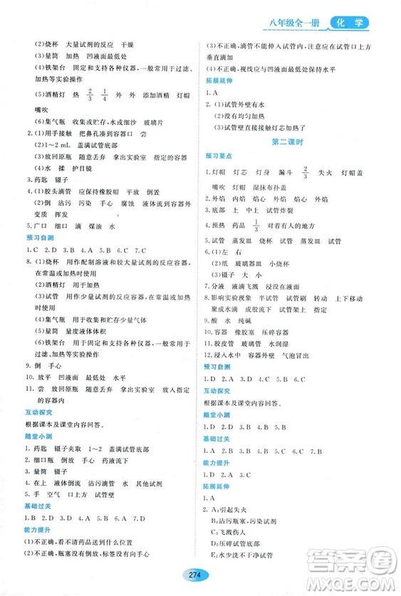 五四學(xué)制2018資源與評價八年級化學(xué)全一冊上冊人教版參考答案