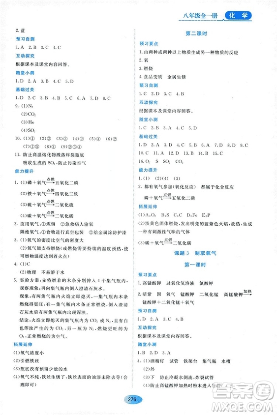 五四學(xué)制2018資源與評價八年級化學(xué)全一冊上冊人教版參考答案