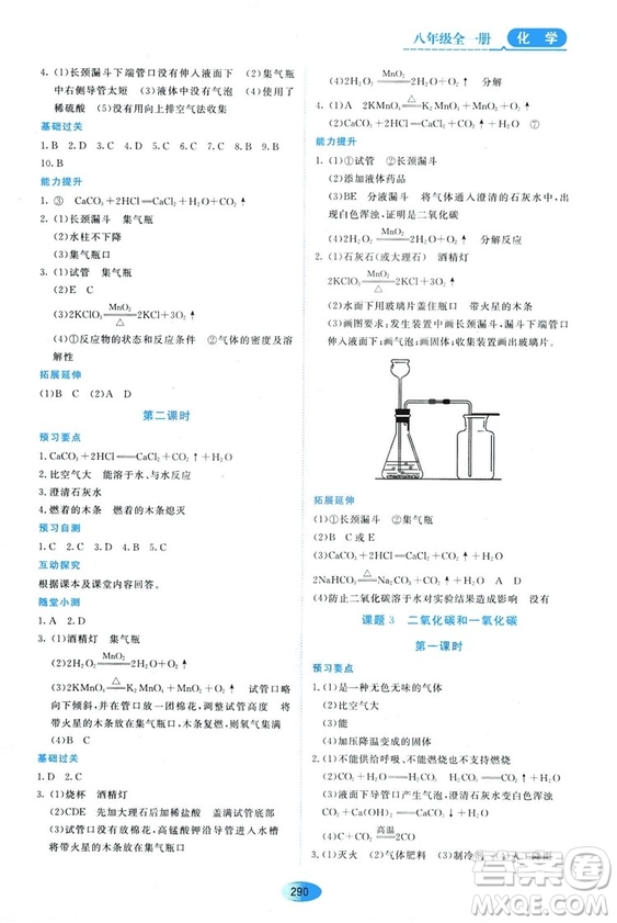 五四學(xué)制2018資源與評價八年級化學(xué)全一冊上冊人教版參考答案