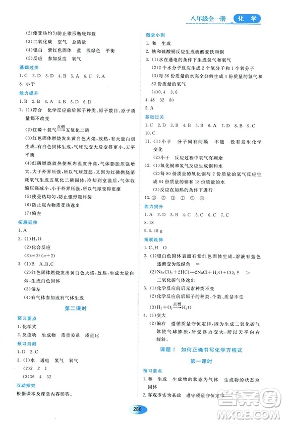 五四學(xué)制2018資源與評價八年級化學(xué)全一冊上冊人教版參考答案