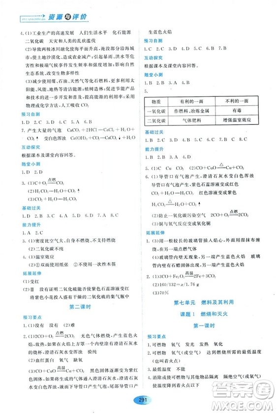 五四學(xué)制2018資源與評價八年級化學(xué)全一冊上冊人教版參考答案