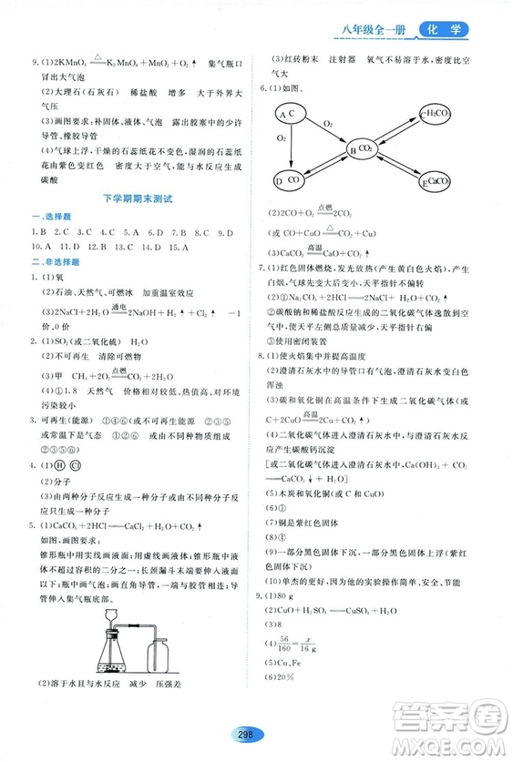 五四學(xué)制2018資源與評價八年級化學(xué)全一冊上冊人教版參考答案