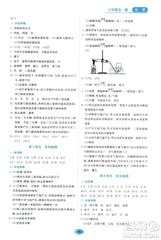 五四學(xué)制2018資源與評價八年級化學(xué)全一冊上冊人教版參考答案