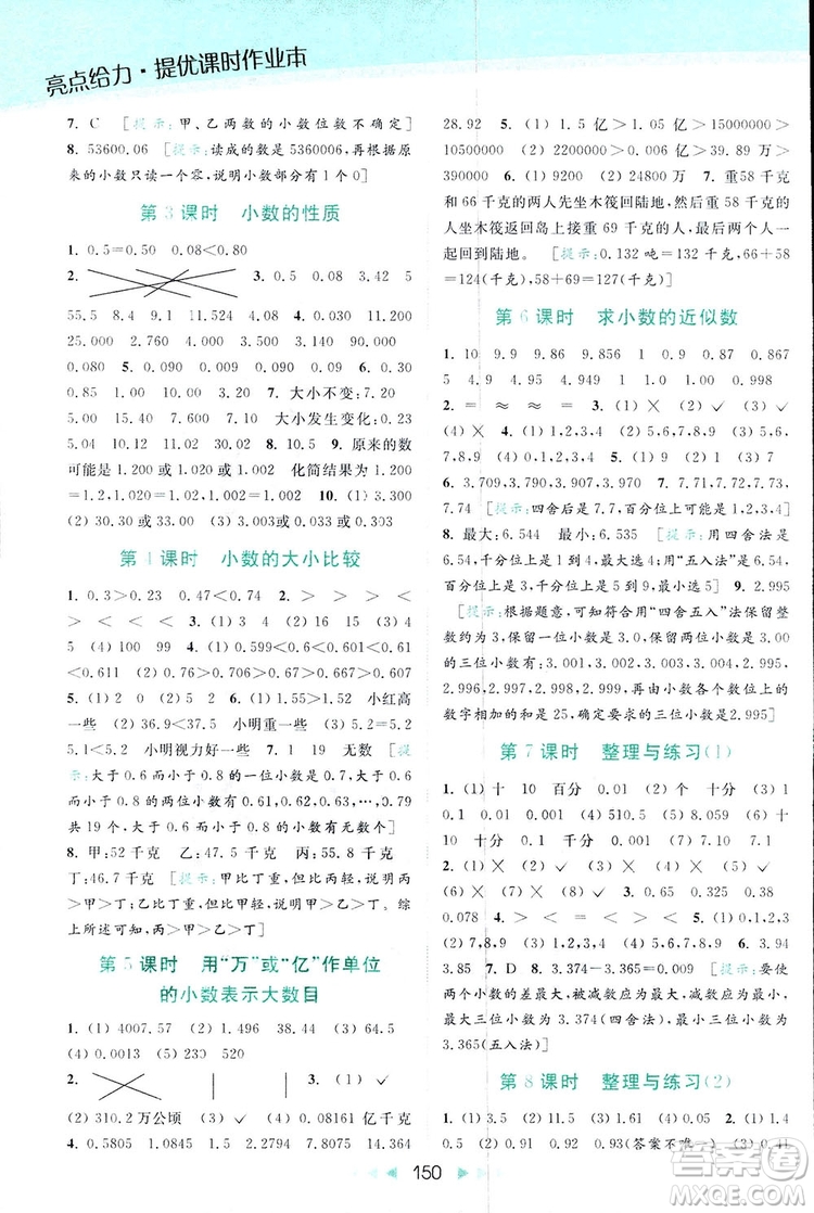 亮點(diǎn)給力提優(yōu)課時(shí)作業(yè)本五年級(jí)數(shù)學(xué)上冊(cè)2018年蘇教版答案