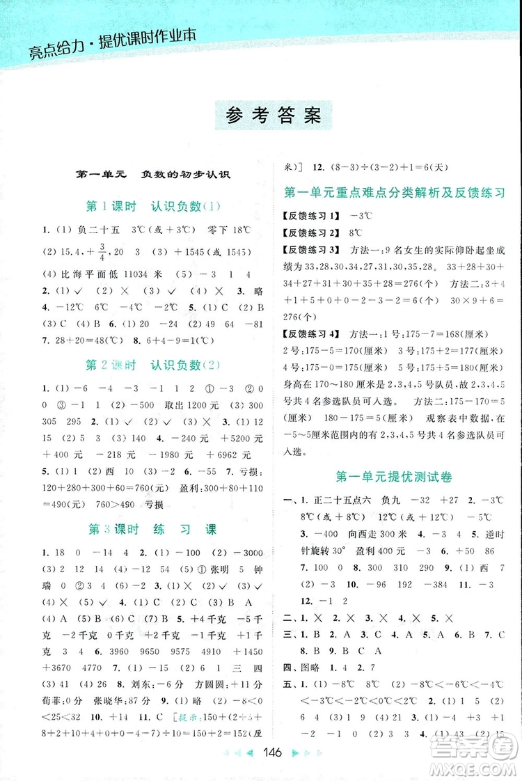 亮點(diǎn)給力提優(yōu)課時(shí)作業(yè)本五年級(jí)數(shù)學(xué)上冊(cè)2018年蘇教版答案