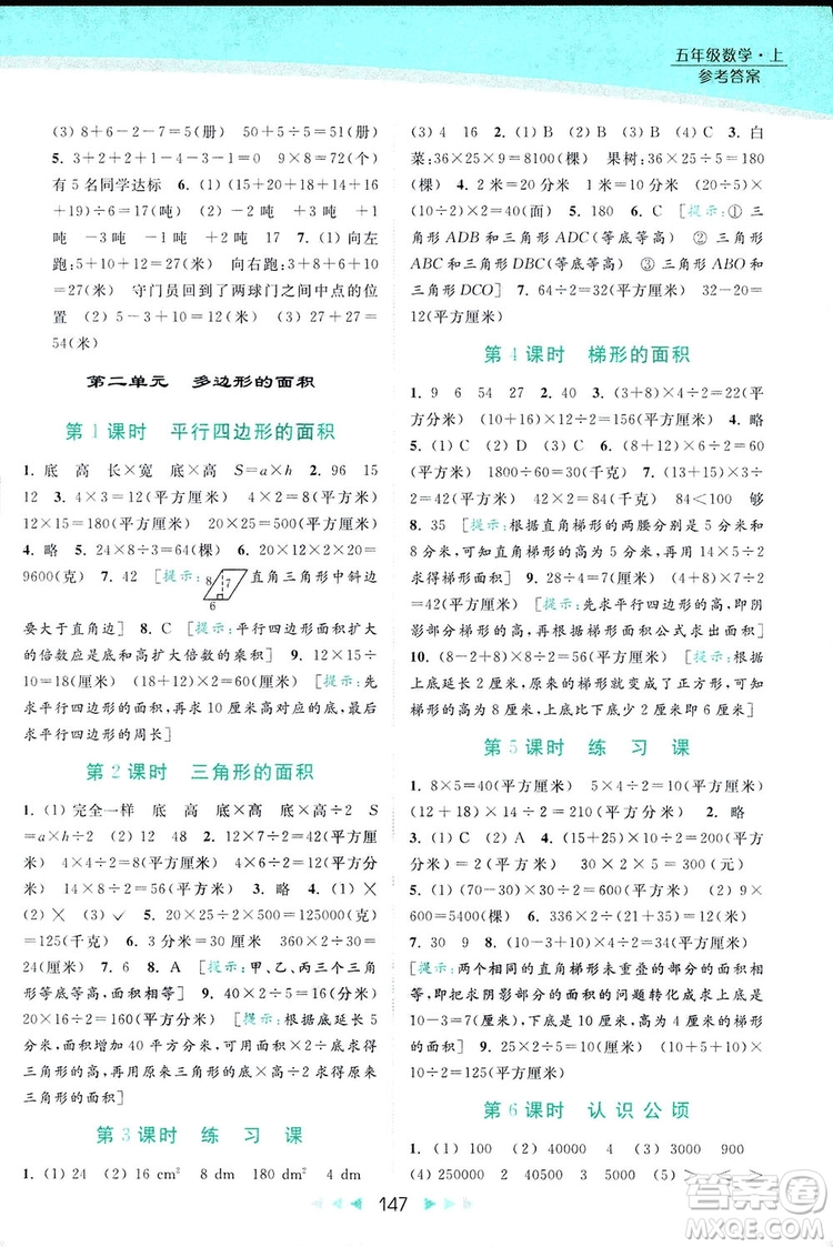 亮點(diǎn)給力提優(yōu)課時(shí)作業(yè)本五年級(jí)數(shù)學(xué)上冊(cè)2018年蘇教版答案