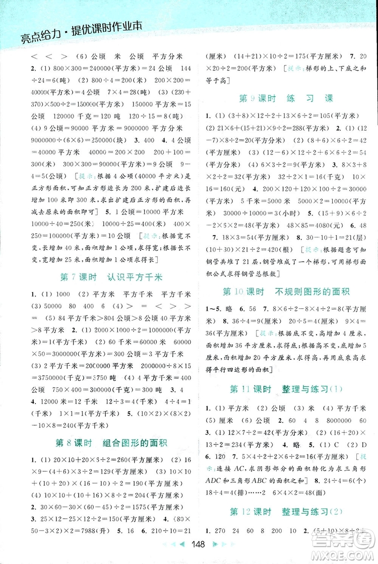 亮點(diǎn)給力提優(yōu)課時(shí)作業(yè)本五年級(jí)數(shù)學(xué)上冊(cè)2018年蘇教版答案