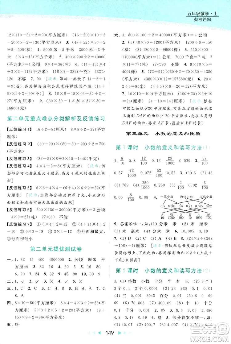 亮點(diǎn)給力提優(yōu)課時(shí)作業(yè)本五年級(jí)數(shù)學(xué)上冊(cè)2018年蘇教版答案