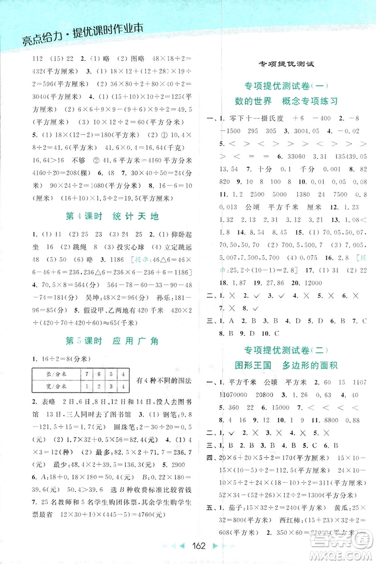 亮點(diǎn)給力提優(yōu)課時(shí)作業(yè)本五年級(jí)數(shù)學(xué)上冊(cè)2018年蘇教版答案