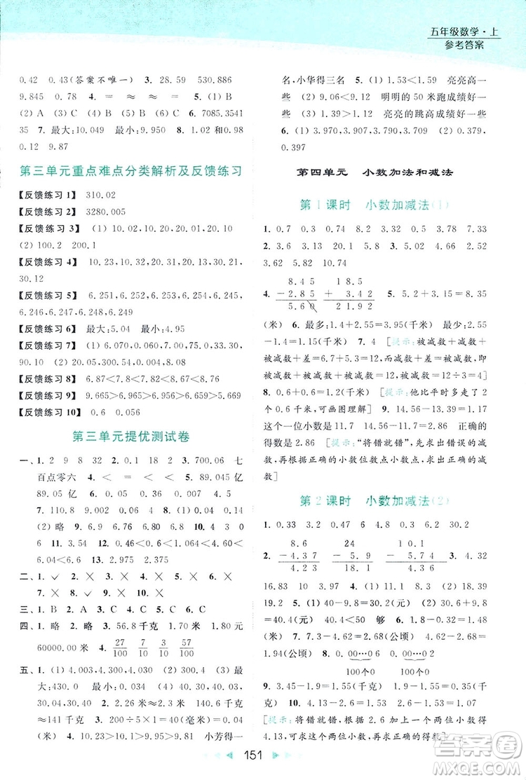 亮點(diǎn)給力提優(yōu)課時(shí)作業(yè)本五年級(jí)數(shù)學(xué)上冊(cè)2018年蘇教版答案