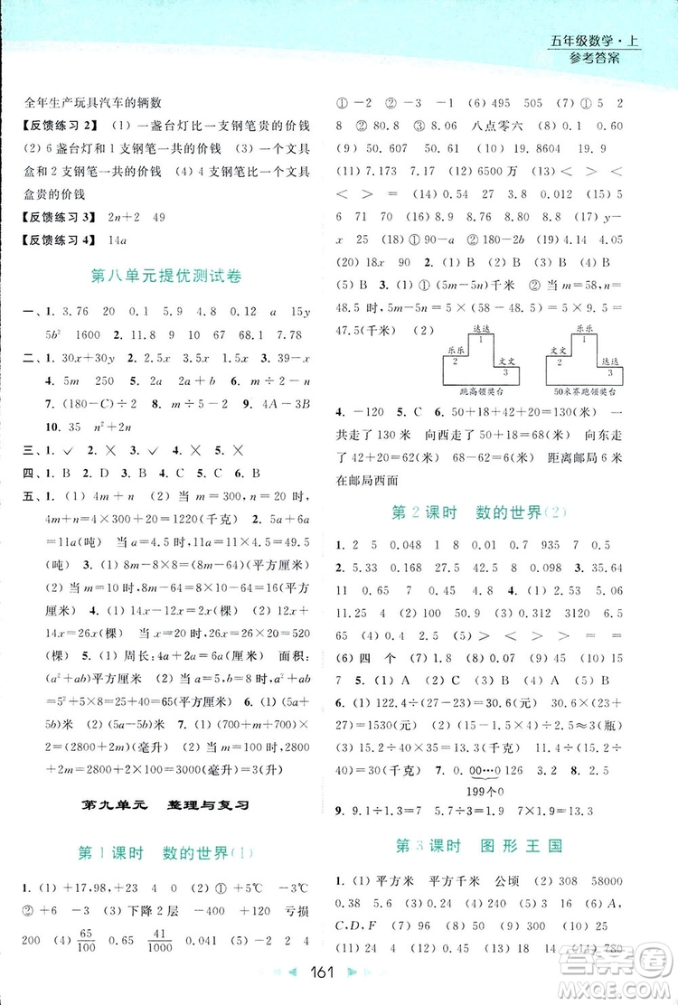 亮點(diǎn)給力提優(yōu)課時(shí)作業(yè)本五年級(jí)數(shù)學(xué)上冊(cè)2018年蘇教版答案