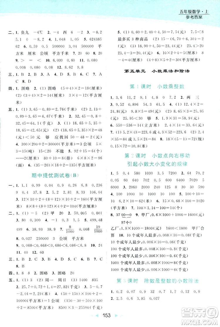 亮點(diǎn)給力提優(yōu)課時(shí)作業(yè)本五年級(jí)數(shù)學(xué)上冊(cè)2018年蘇教版答案