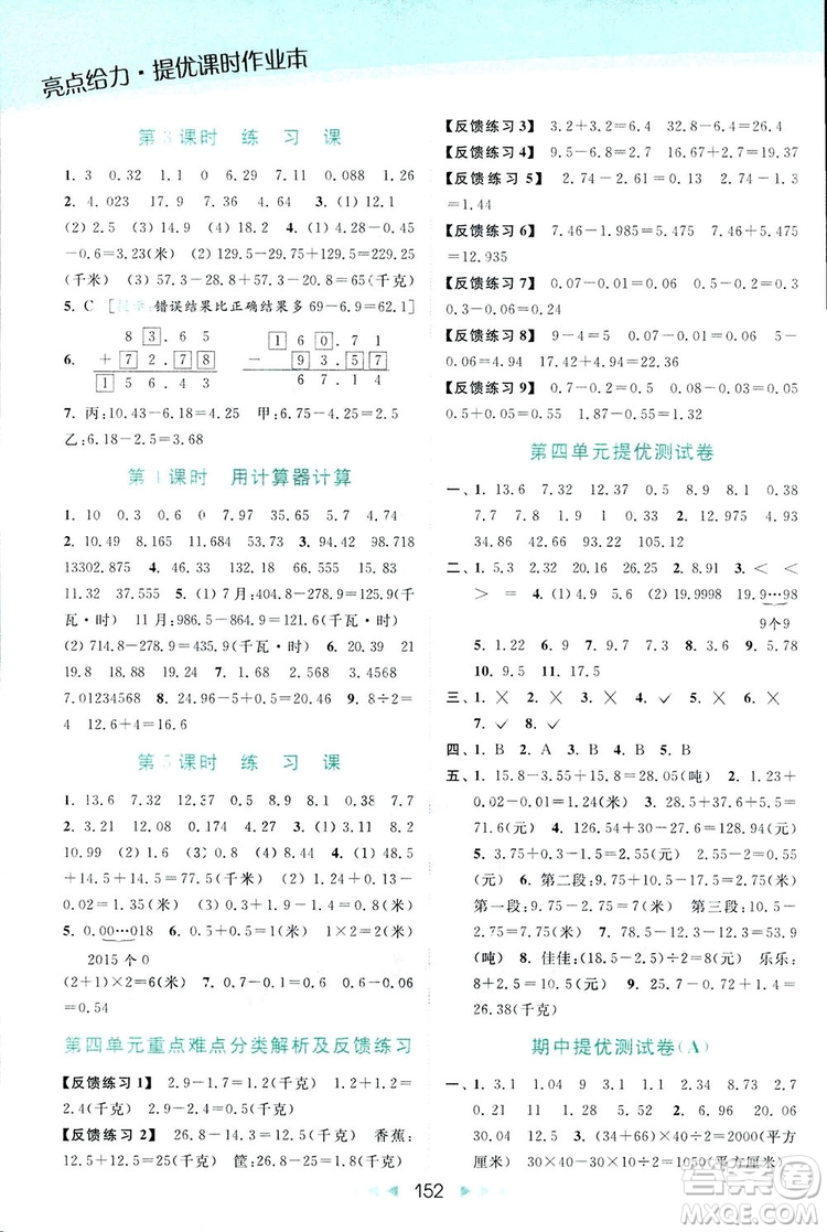 亮點(diǎn)給力提優(yōu)課時(shí)作業(yè)本五年級(jí)數(shù)學(xué)上冊(cè)2018年蘇教版答案