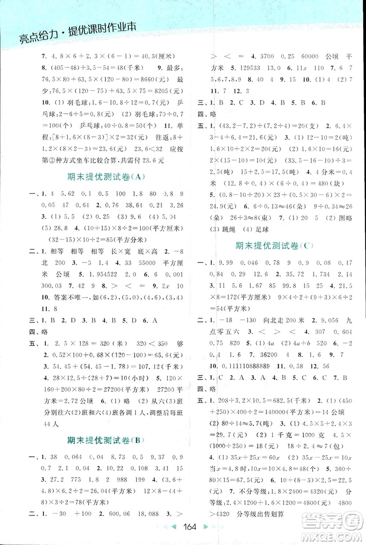 亮點(diǎn)給力提優(yōu)課時(shí)作業(yè)本五年級(jí)數(shù)學(xué)上冊(cè)2018年蘇教版答案