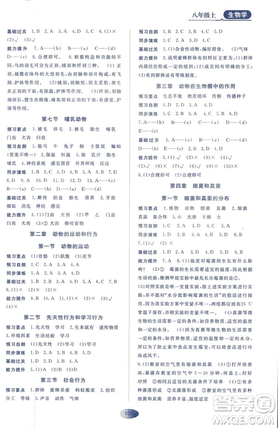 2018資源與評價生物學(xué)八年級上冊人教版參考答案