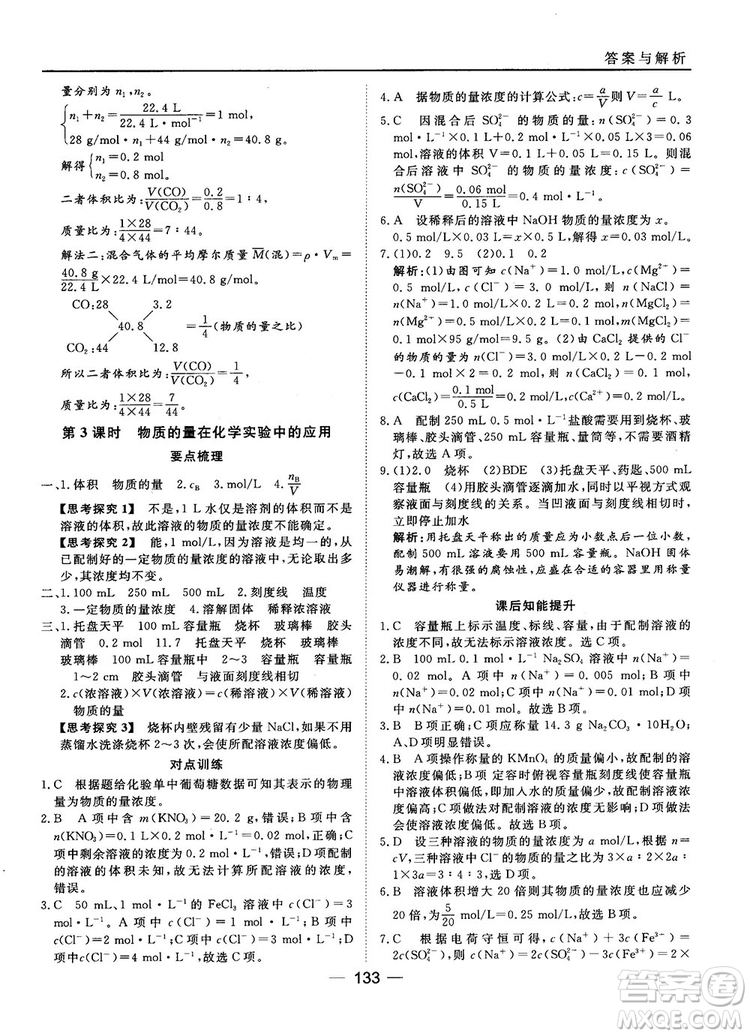 45分鐘課時作業(yè)與單元測試人教版高中化學(xué)必修1參考答案