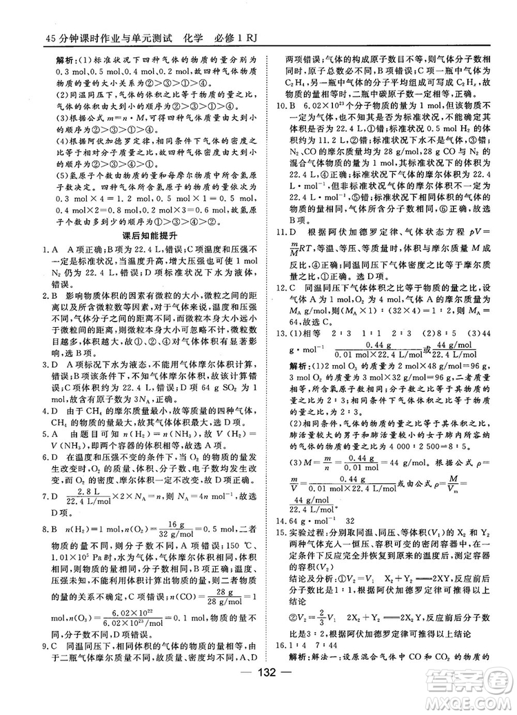 45分鐘課時作業(yè)與單元測試人教版高中化學(xué)必修1參考答案
