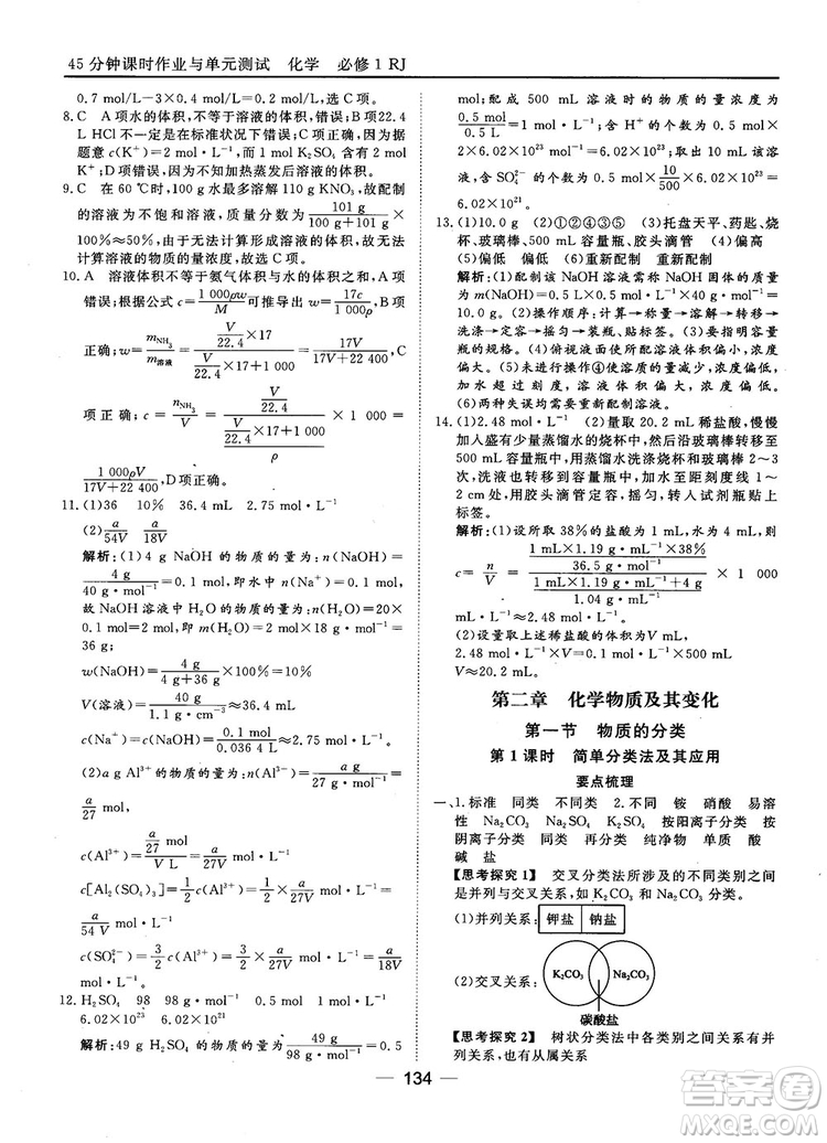 45分鐘課時作業(yè)與單元測試人教版高中化學(xué)必修1參考答案