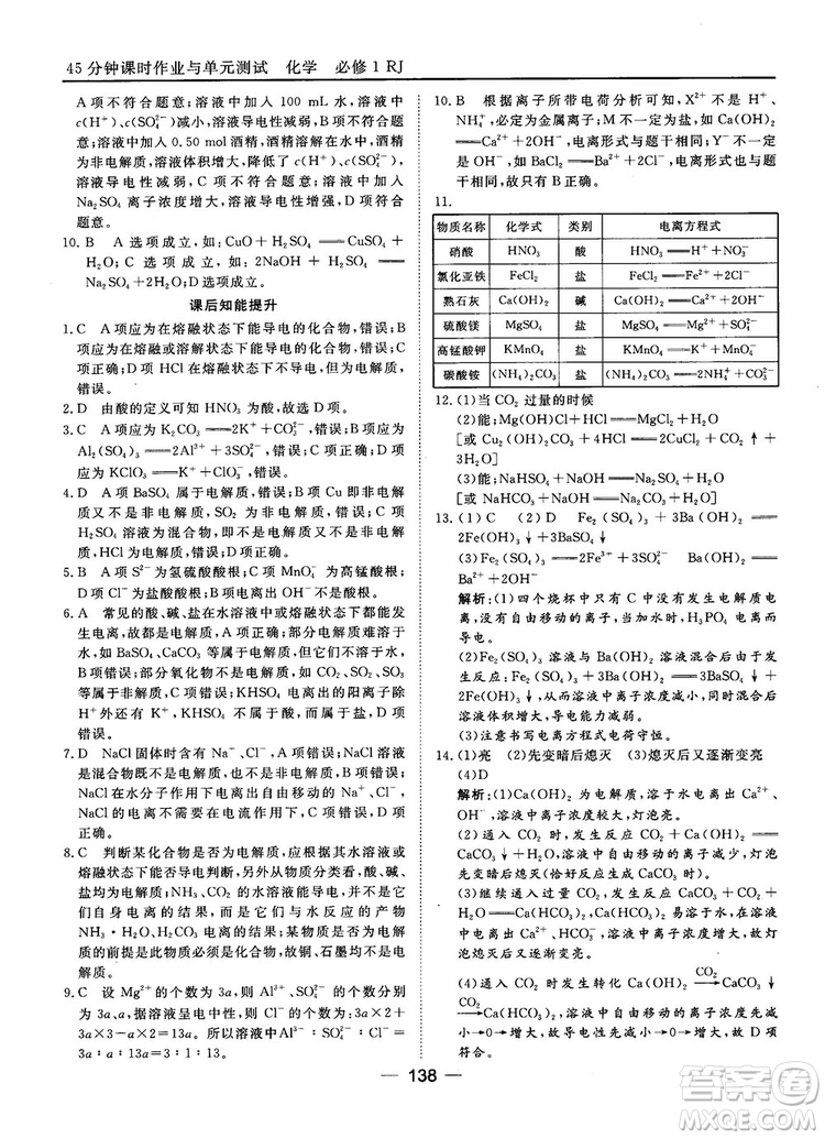 45分鐘課時作業(yè)與單元測試人教版高中化學(xué)必修1參考答案