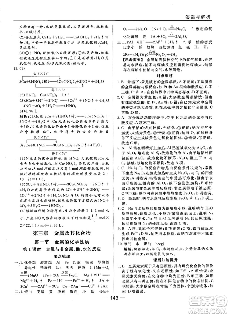 45分鐘課時作業(yè)與單元測試人教版高中化學(xué)必修1參考答案
