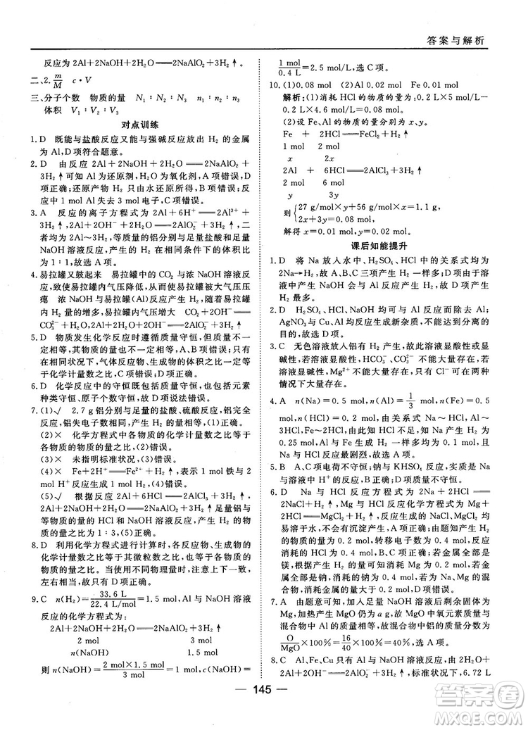 45分鐘課時作業(yè)與單元測試人教版高中化學(xué)必修1參考答案