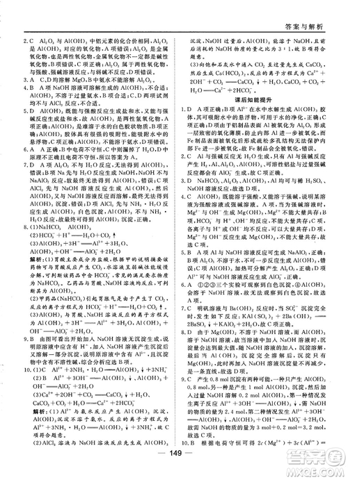 45分鐘課時作業(yè)與單元測試人教版高中化學(xué)必修1參考答案