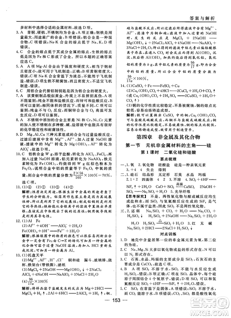 45分鐘課時作業(yè)與單元測試人教版高中化學(xué)必修1參考答案