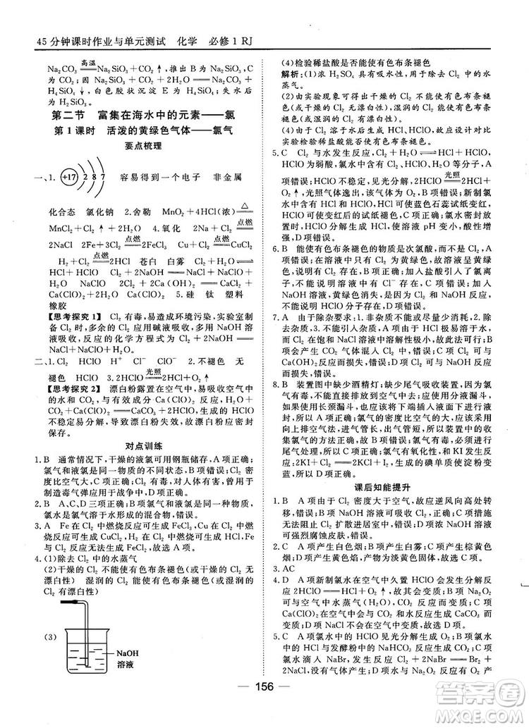 45分鐘課時作業(yè)與單元測試人教版高中化學(xué)必修1參考答案