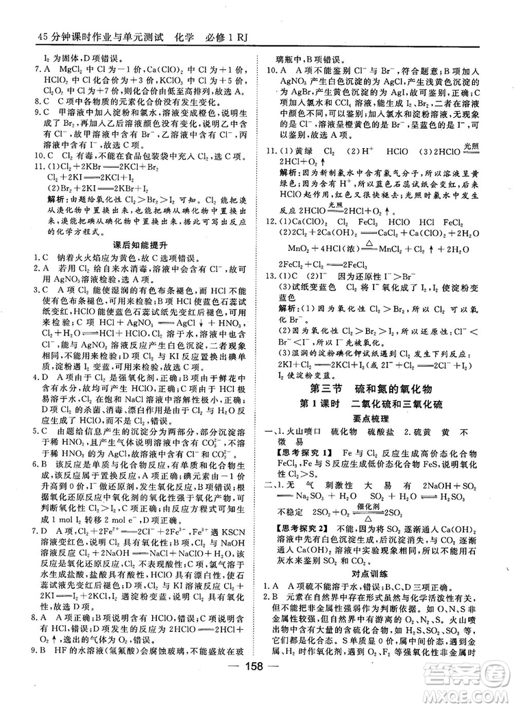 45分鐘課時作業(yè)與單元測試人教版高中化學(xué)必修1參考答案