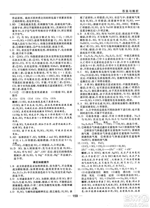 45分鐘課時作業(yè)與單元測試人教版高中化學(xué)必修1參考答案