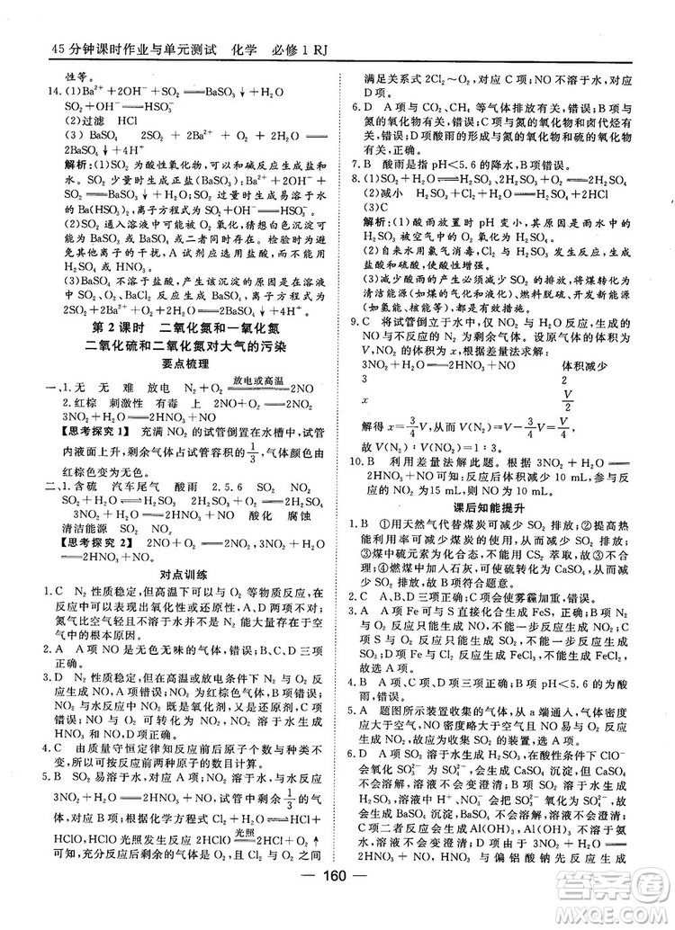 45分鐘課時作業(yè)與單元測試人教版高中化學(xué)必修1參考答案