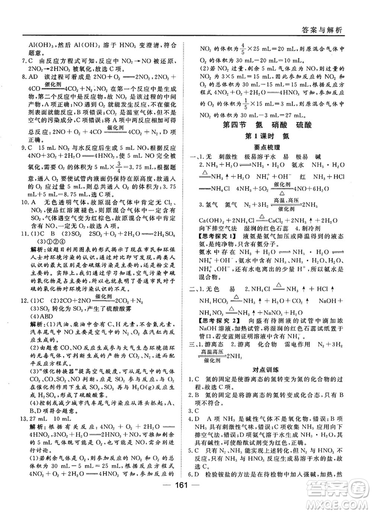 45分鐘課時作業(yè)與單元測試人教版高中化學(xué)必修1參考答案