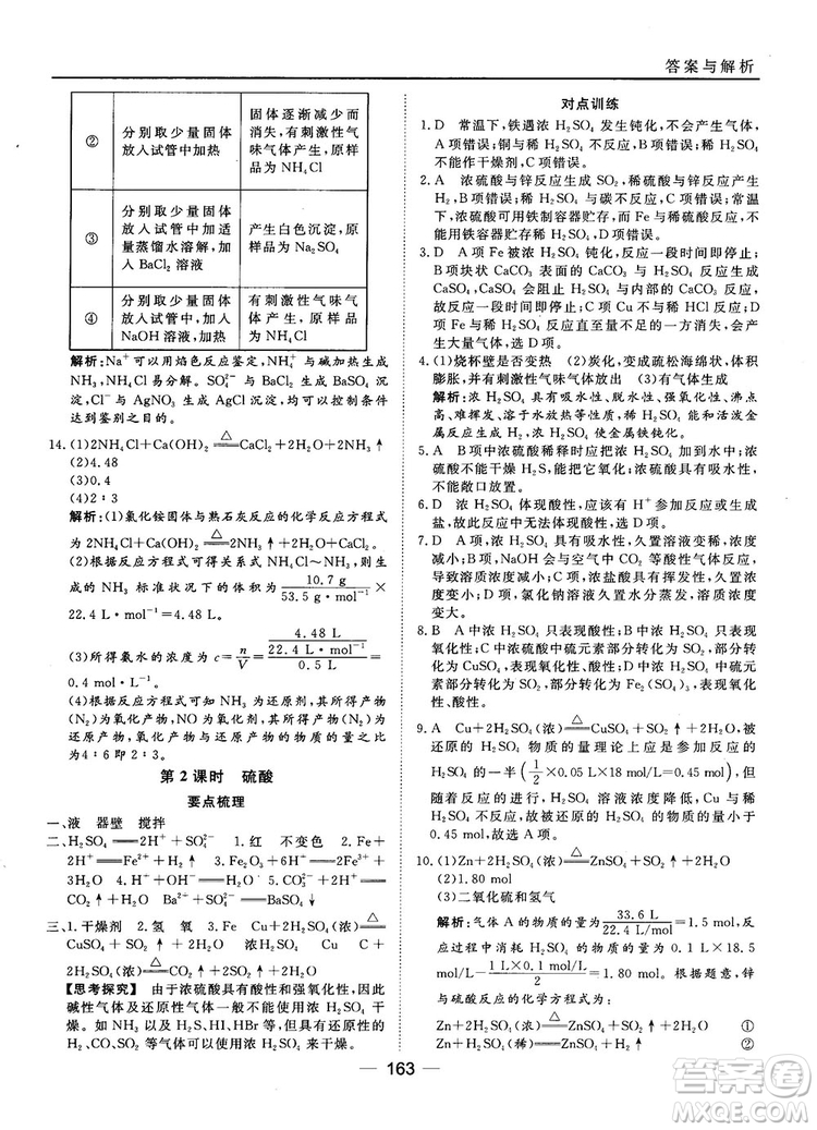 45分鐘課時作業(yè)與單元測試人教版高中化學(xué)必修1參考答案