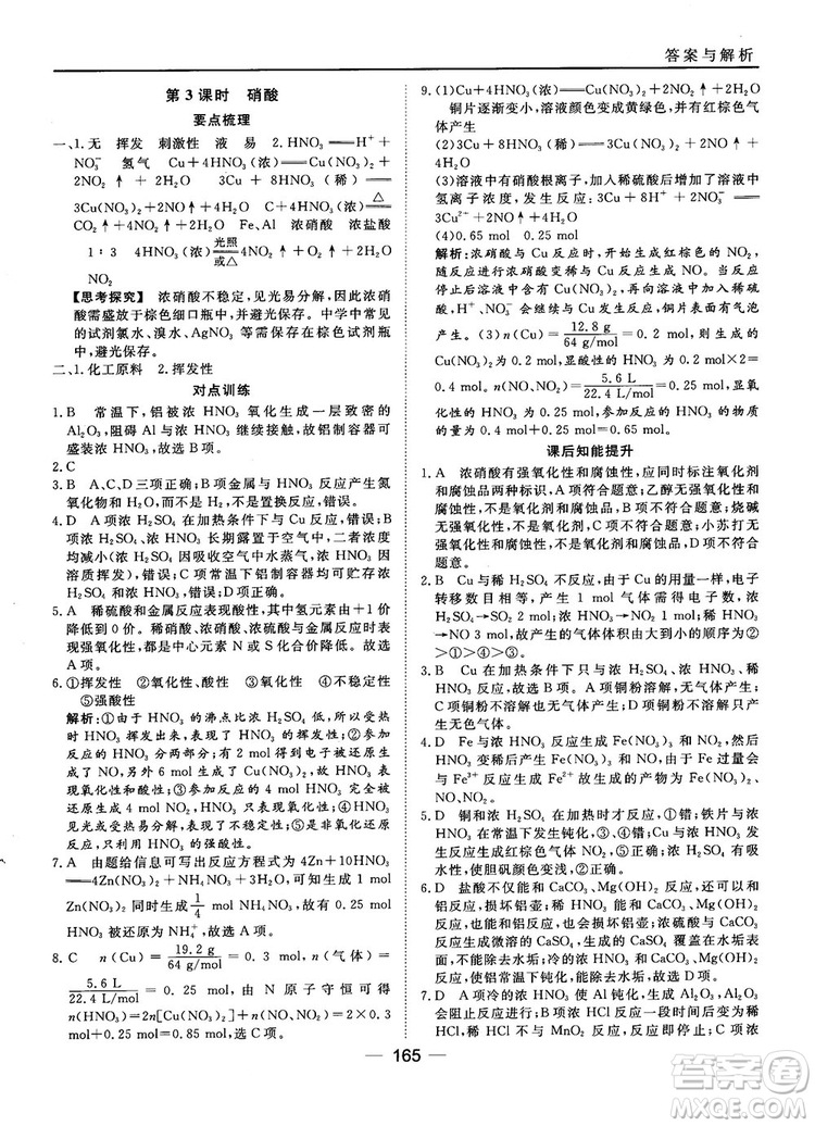 45分鐘課時作業(yè)與單元測試人教版高中化學(xué)必修1參考答案