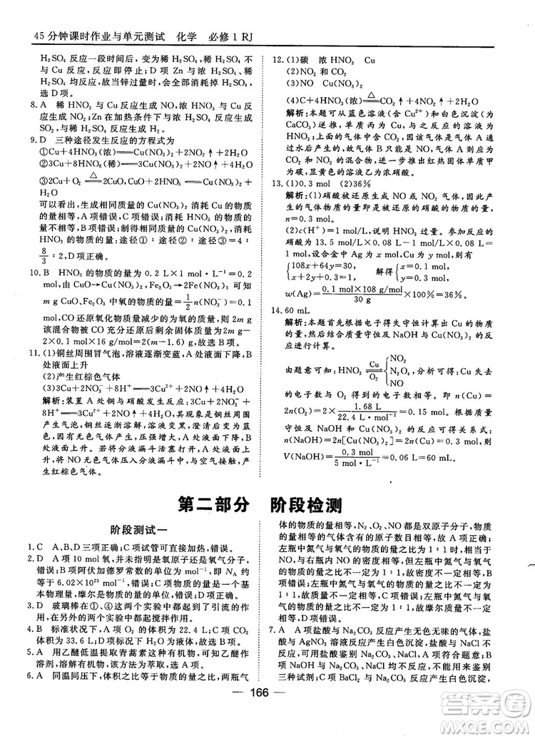 45分鐘課時作業(yè)與單元測試人教版高中化學(xué)必修1參考答案
