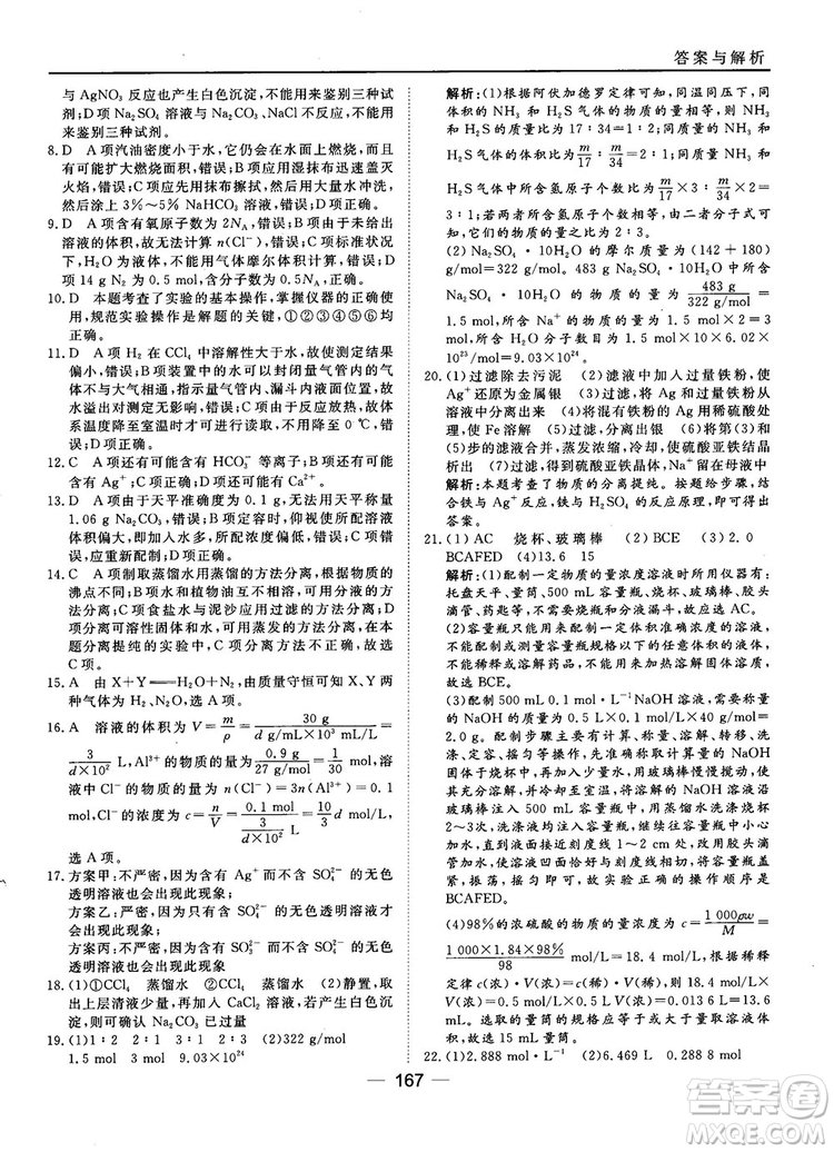 45分鐘課時作業(yè)與單元測試人教版高中化學(xué)必修1參考答案