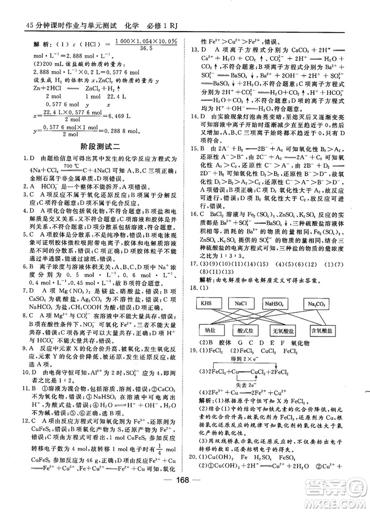 45分鐘課時作業(yè)與單元測試人教版高中化學(xué)必修1參考答案