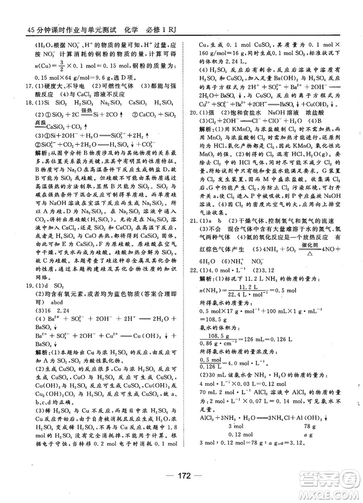 45分鐘課時作業(yè)與單元測試人教版高中化學(xué)必修1參考答案