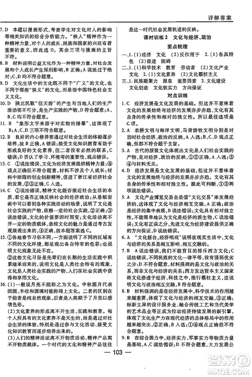 人教版45分鐘課時(shí)作業(yè)與單元測(cè)試高中政治必修3參考答案