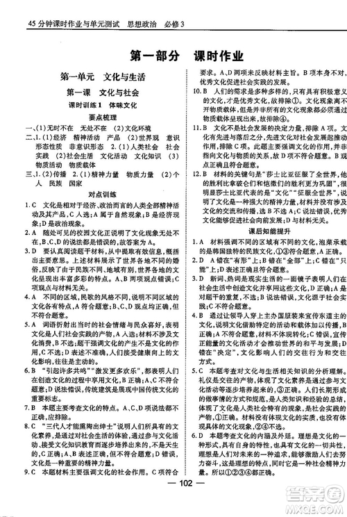 人教版45分鐘課時(shí)作業(yè)與單元測(cè)試高中政治必修3參考答案