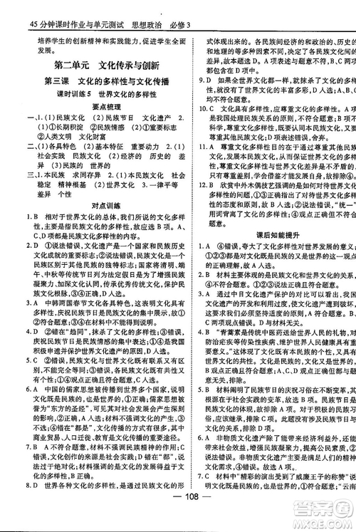 人教版45分鐘課時(shí)作業(yè)與單元測(cè)試高中政治必修3參考答案