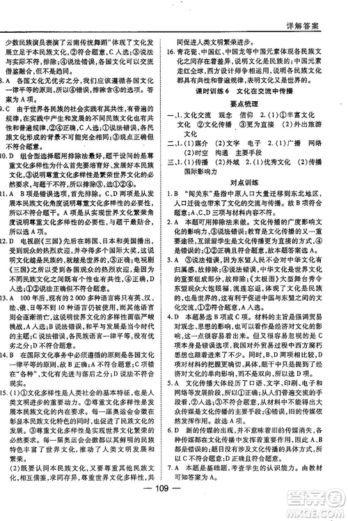 人教版45分鐘課時(shí)作業(yè)與單元測(cè)試高中政治必修3參考答案